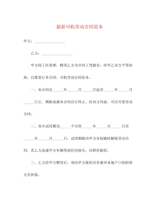 司机劳动合同范本3)