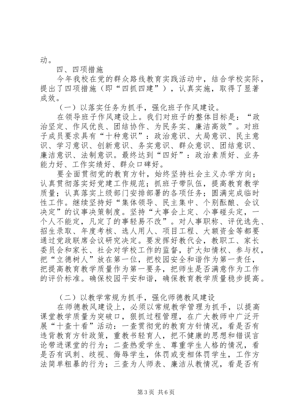 学校党建12345工作法总结_第3页