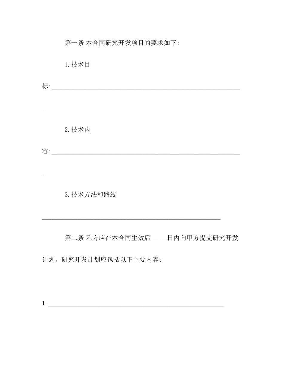 技术开发委托)合同范本)_第2页