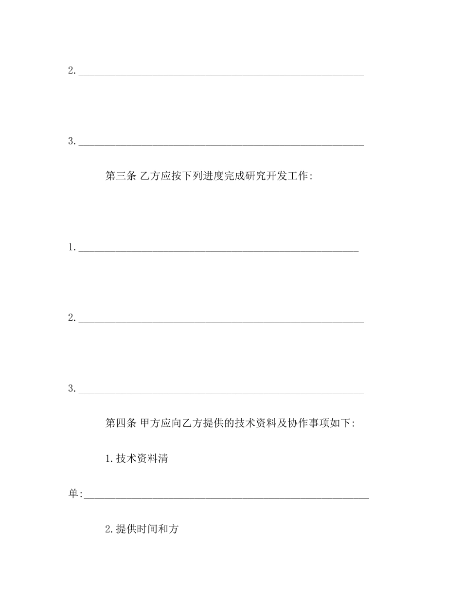 技术开发委托)合同范本)_第3页