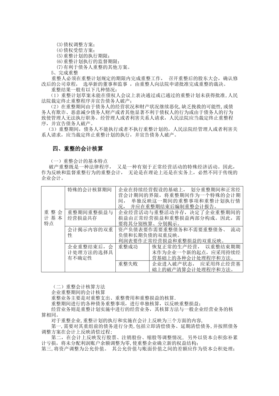 第九章重整与破产会计_第2页