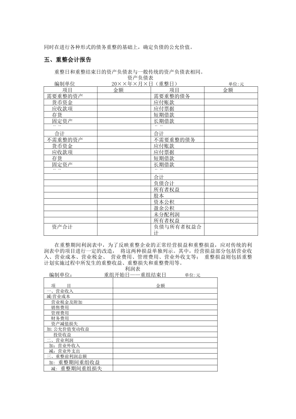 第九章重整与破产会计_第3页