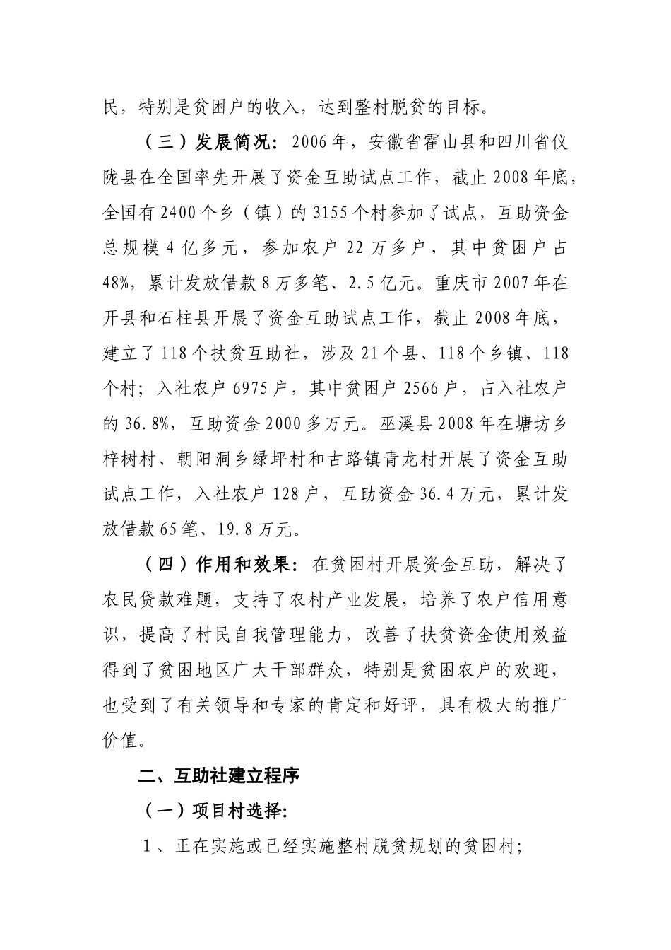 互助资金与会计业务基础知识论述_第2页