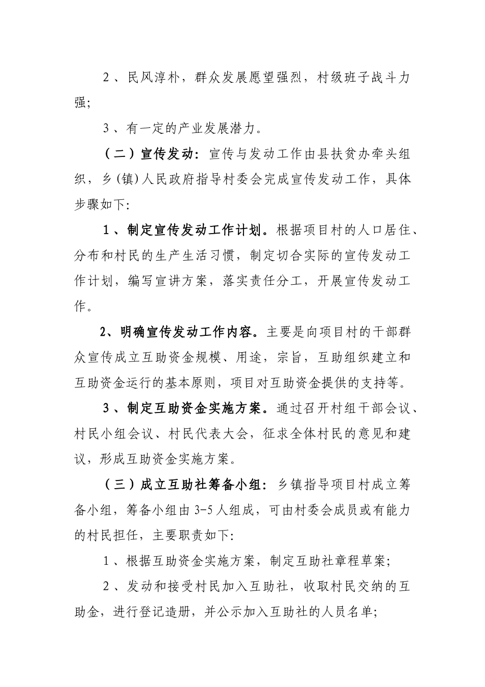 互助资金与会计业务基础知识论述_第3页