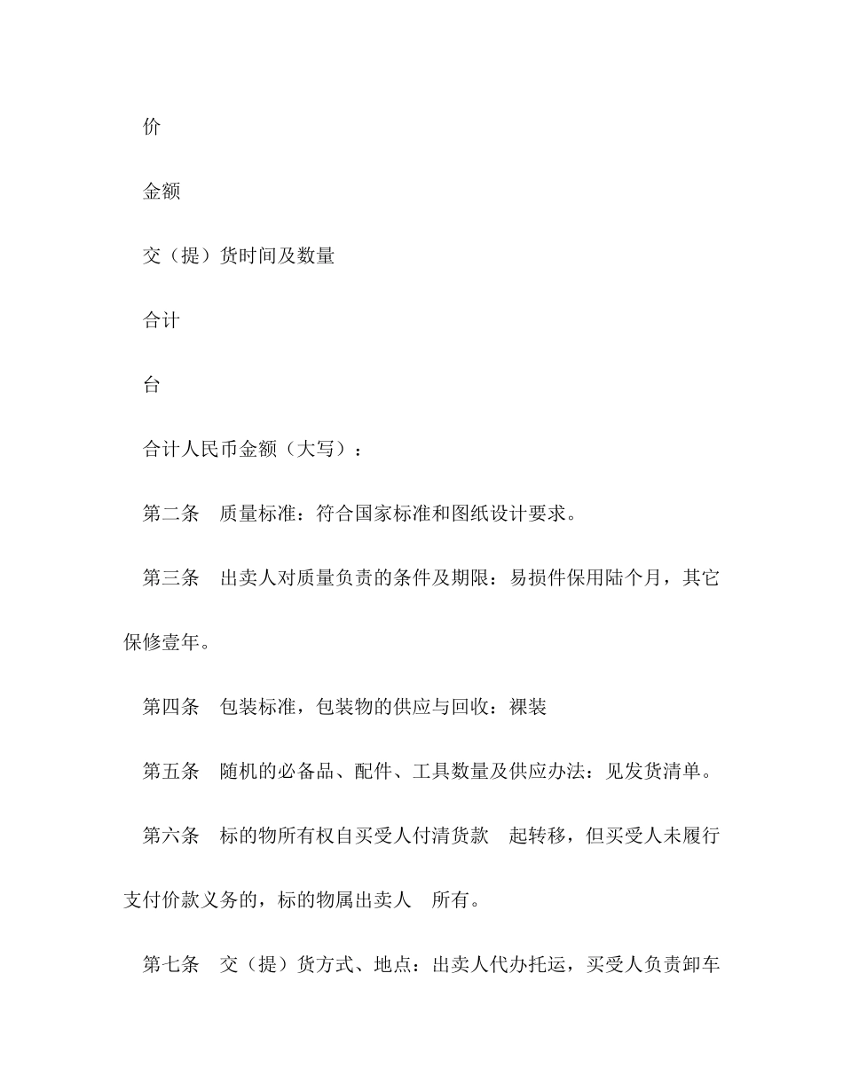 塔吊买卖合同范本_第2页