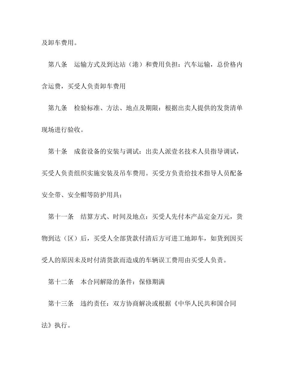 塔吊买卖合同范本_第3页