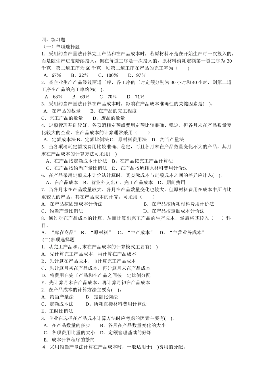 成本会计-，鞲：：_第1页