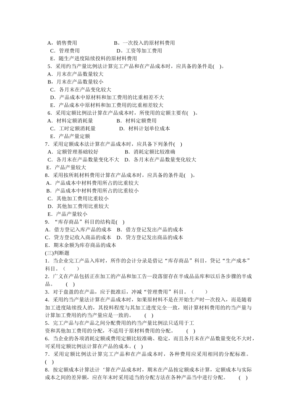 成本会计-，鞲：：_第2页