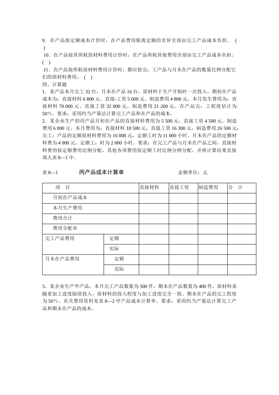 成本会计-，鞲：：_第3页