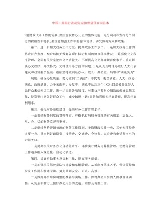 中国工商银行流动资金担保借贷合同范本