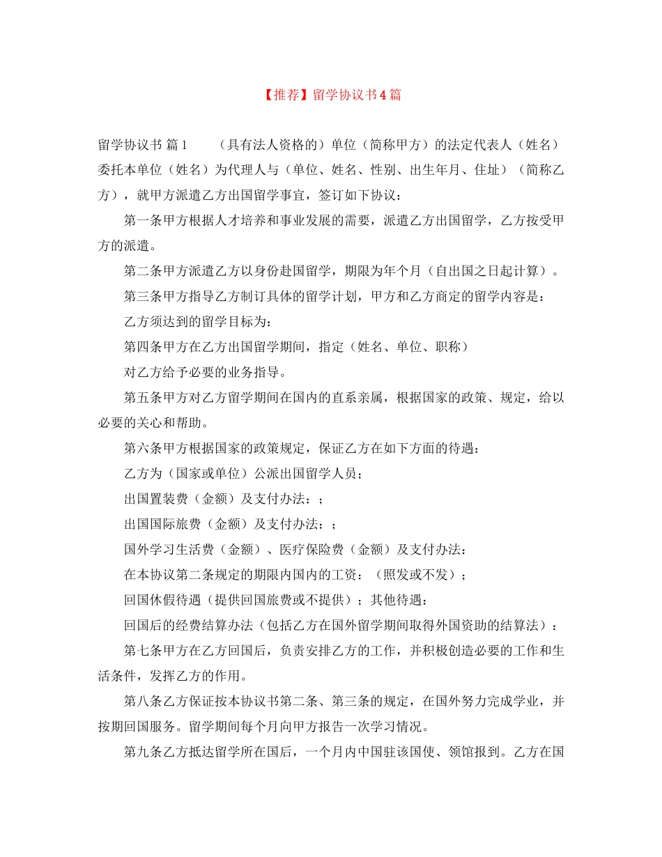 留学协议书4篇_第1页