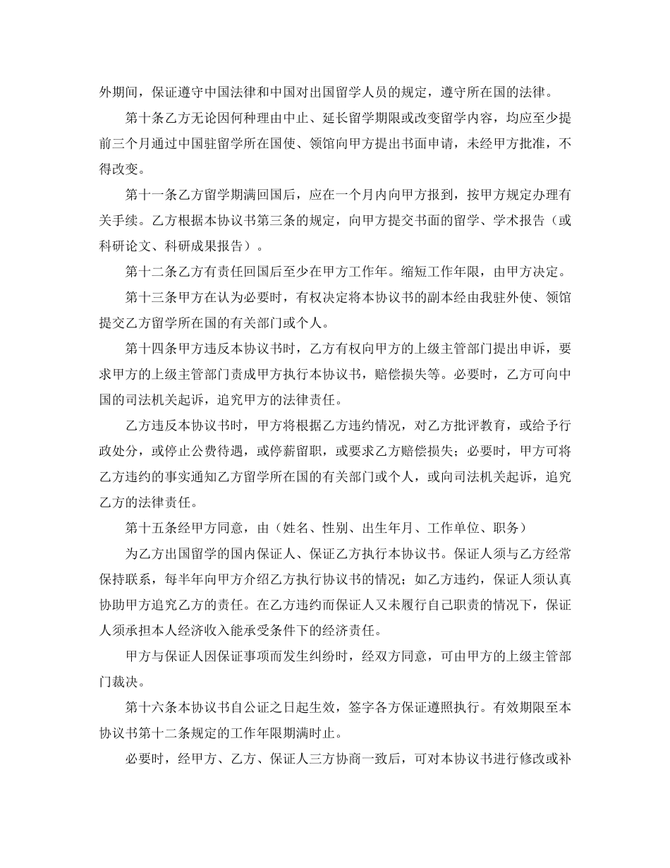 留学协议书4篇_第2页