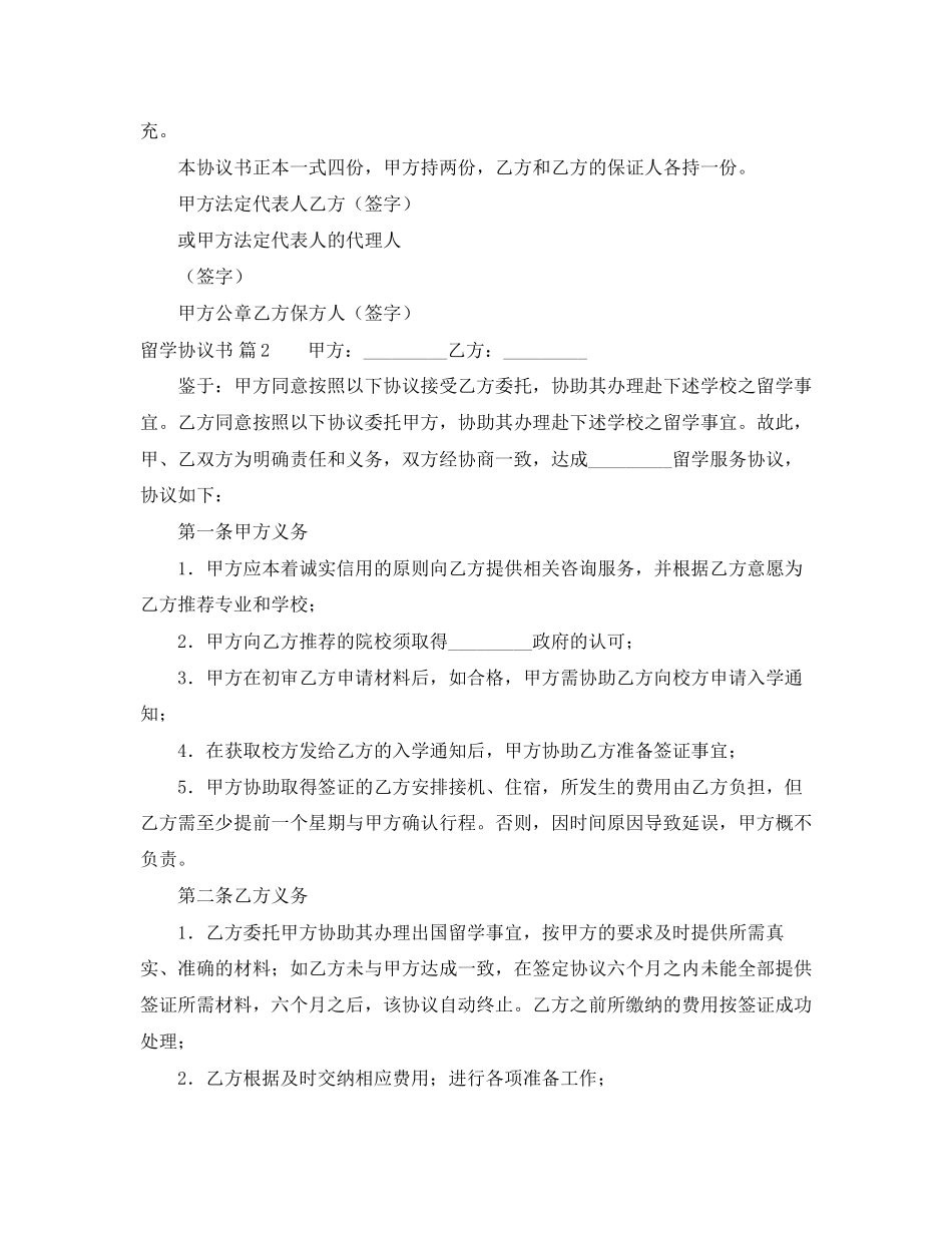 留学协议书4篇_第3页