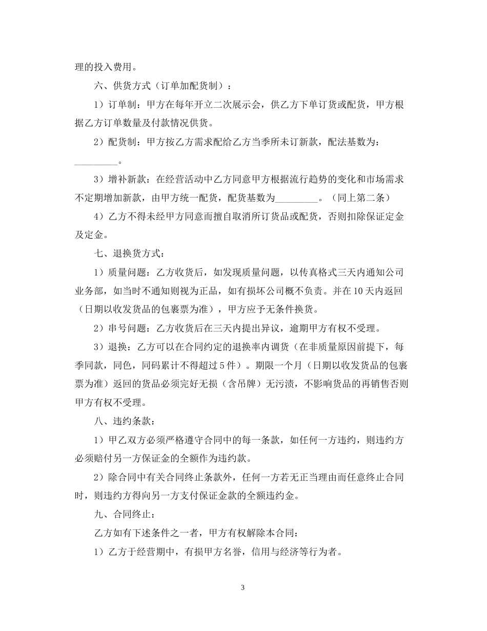 品牌服装代理合同书格式_第3页