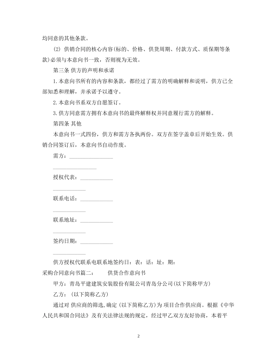采购合同意向书_第2页