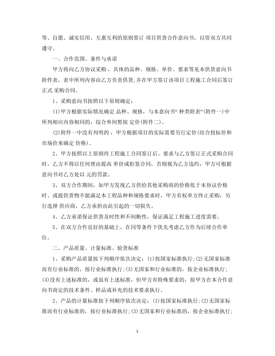 采购合同意向书_第3页