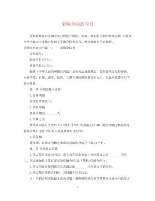 采购合同意向书