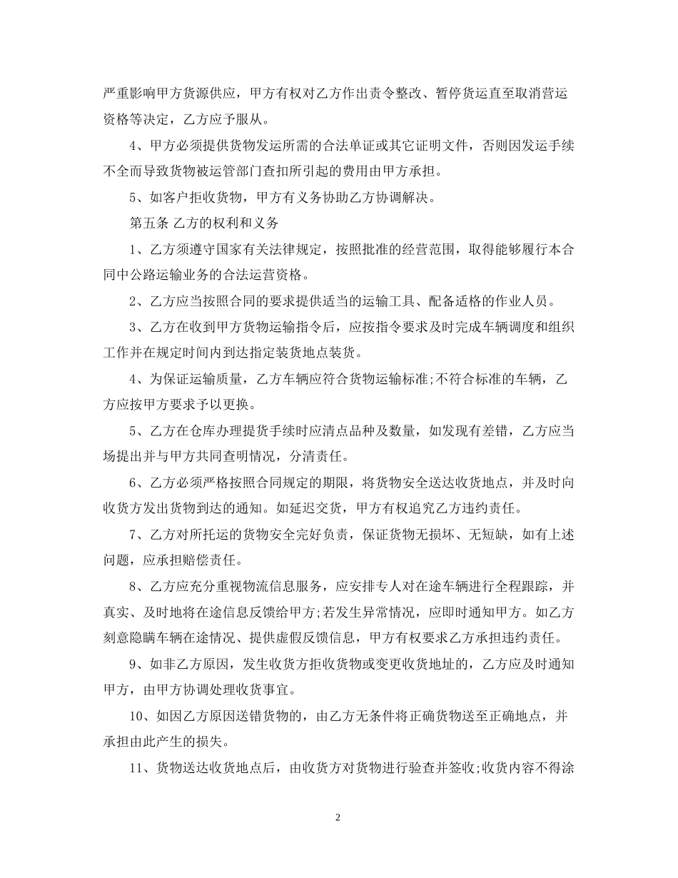 物流运输合同模板_第2页