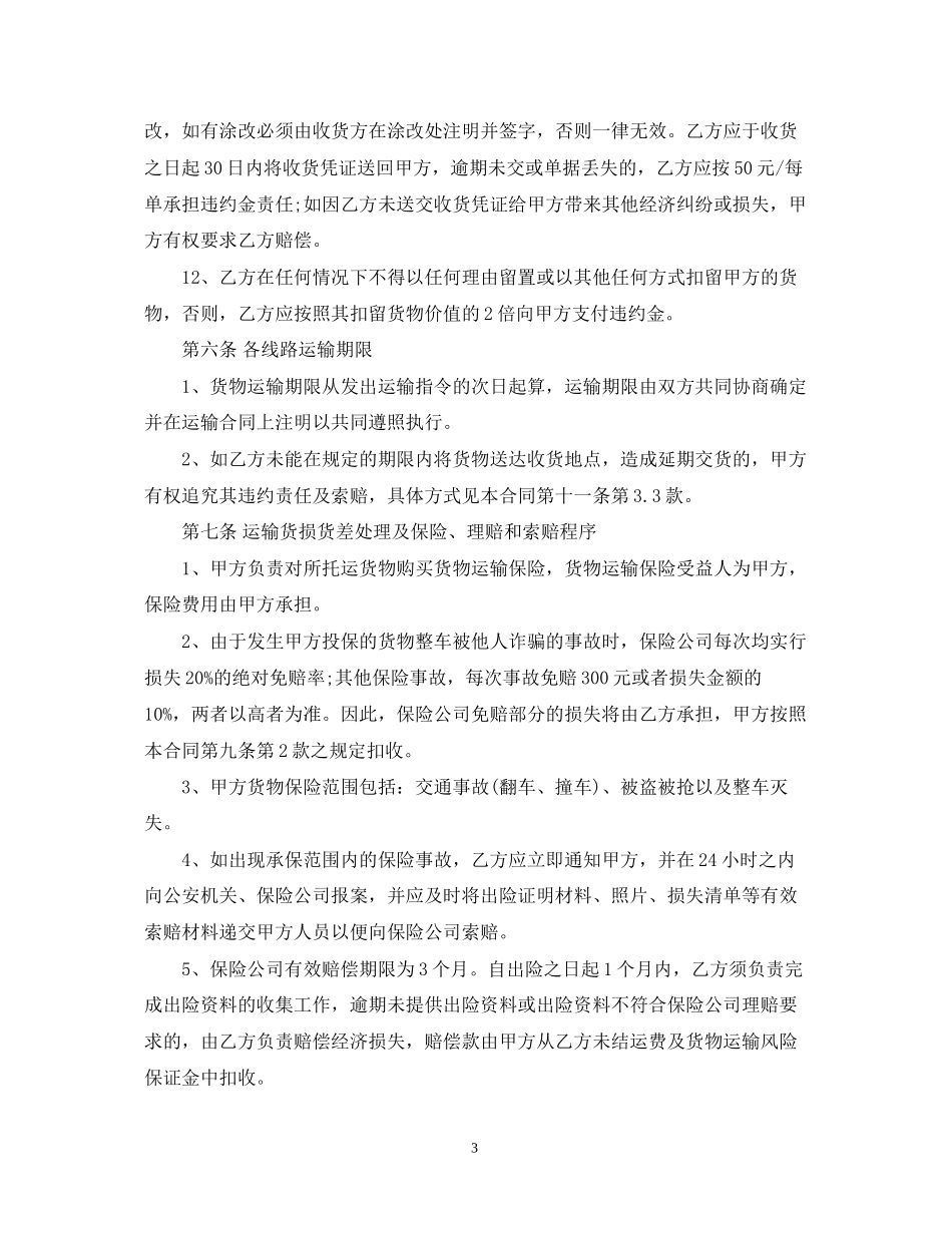物流运输合同模板_第3页