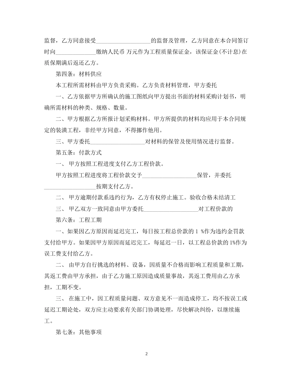 室内装修合同书范本2_第2页