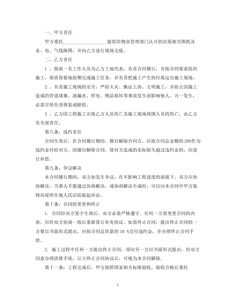室内装修合同书范本2_第3页