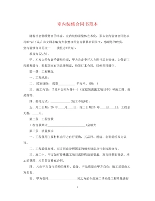 室内装修合同书范本2