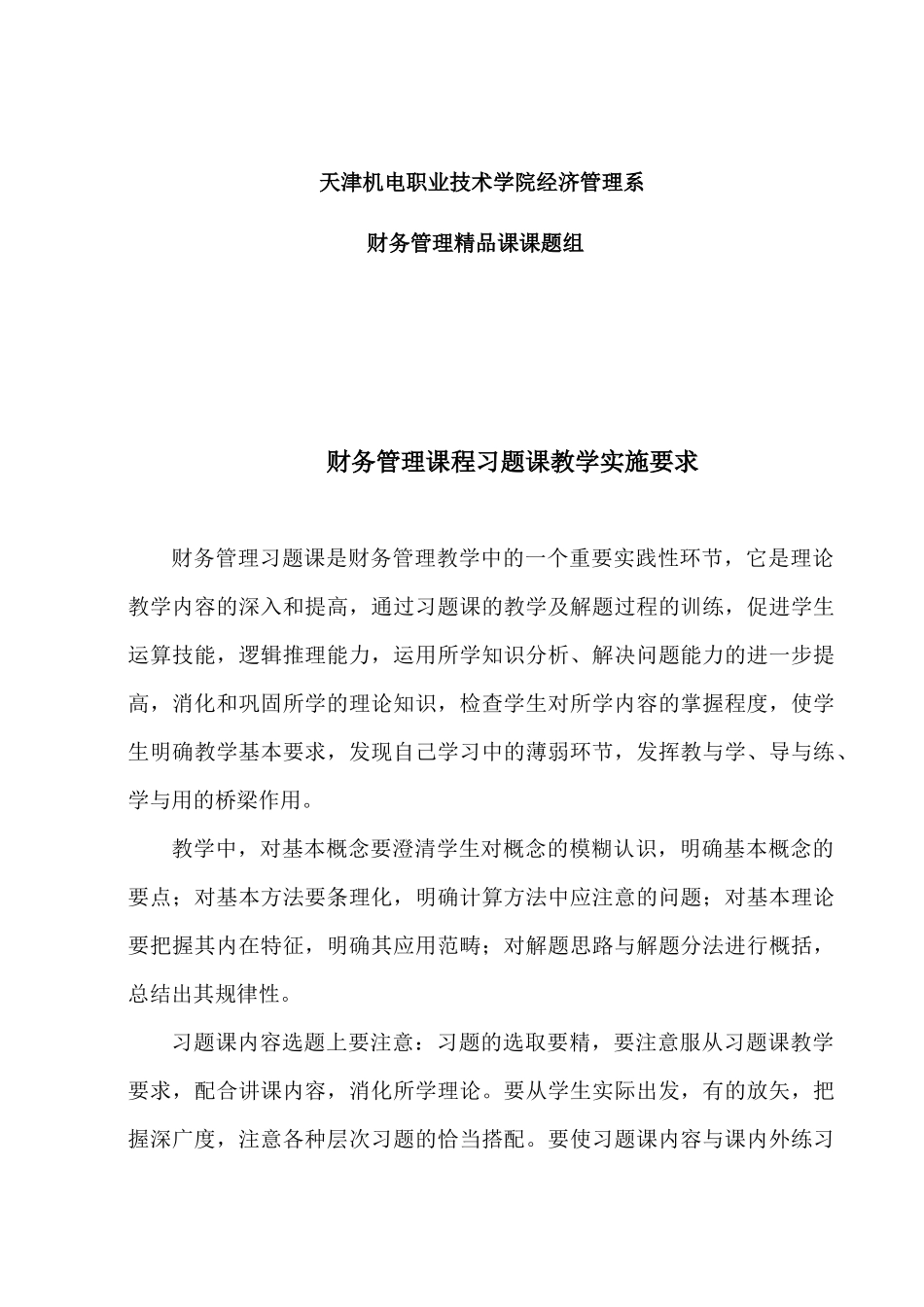 财务管理课程习题课教学实施要求_第2页