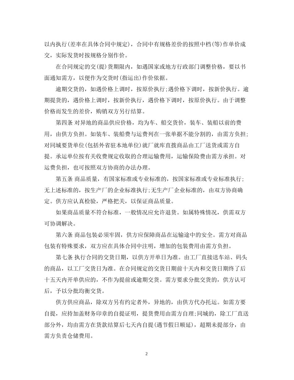 童装购销合同范本_第2页