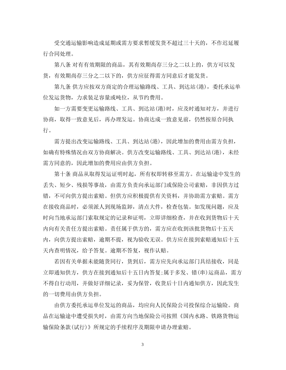 童装购销合同范本_第3页