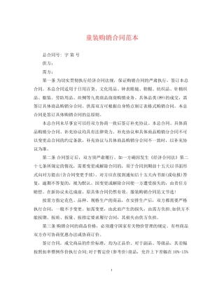 童装购销合同范本