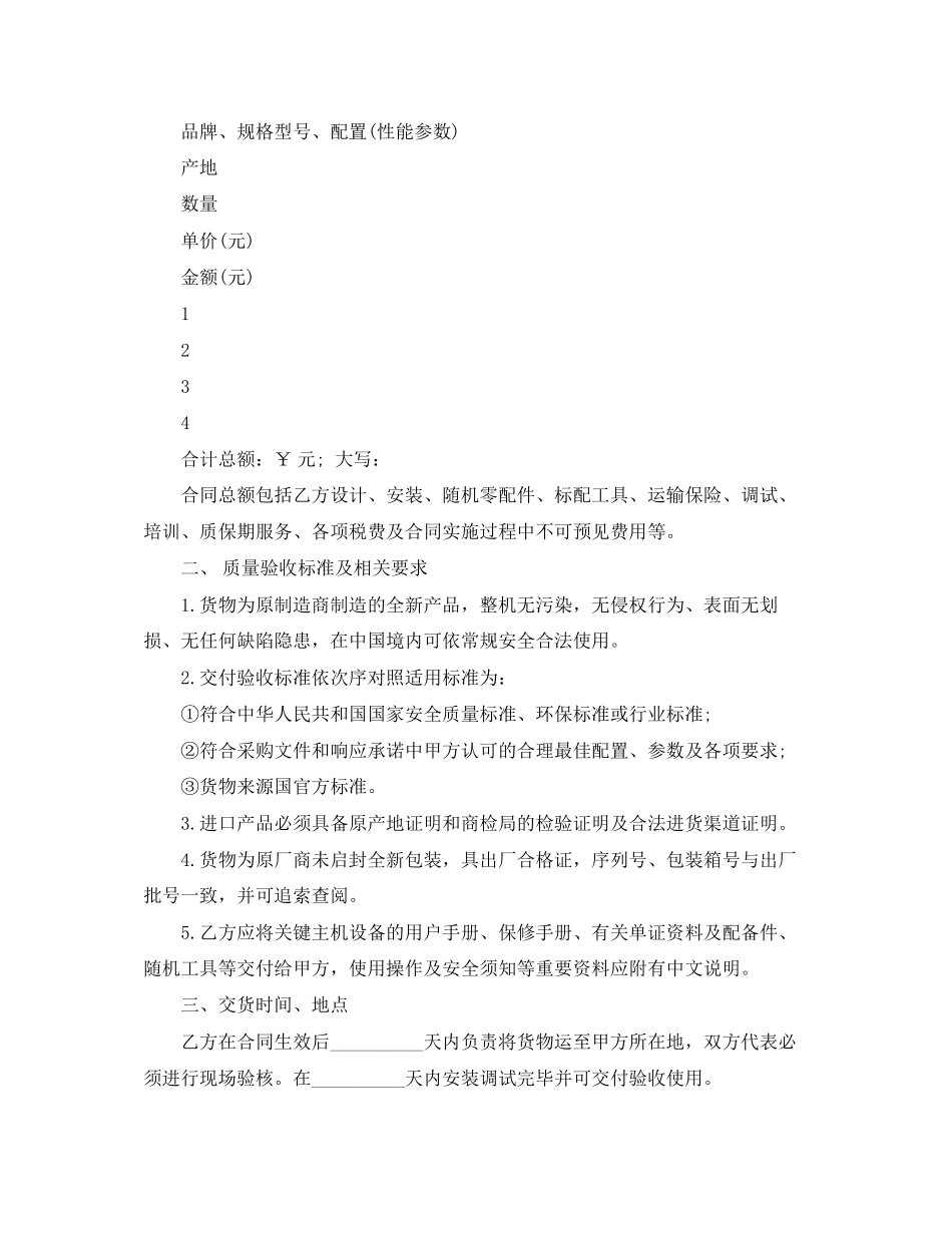 血液采购合同范本_第2页