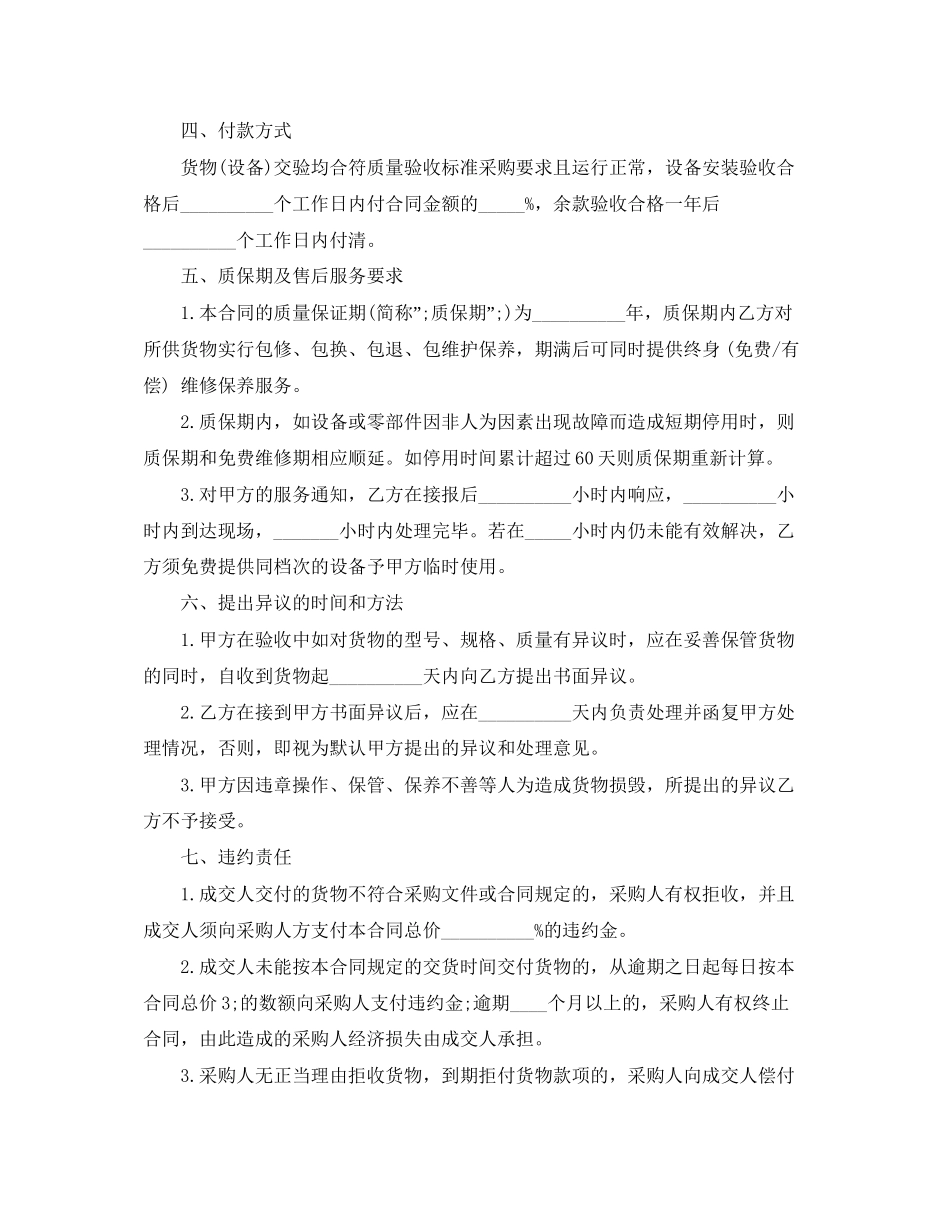 血液采购合同范本_第3页