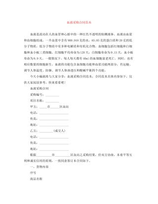 血液采购合同范本