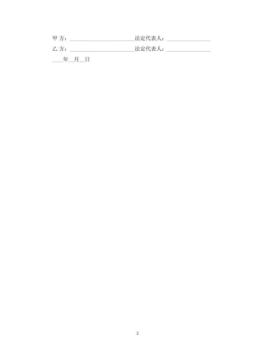 粮食订购合同格式_第2页