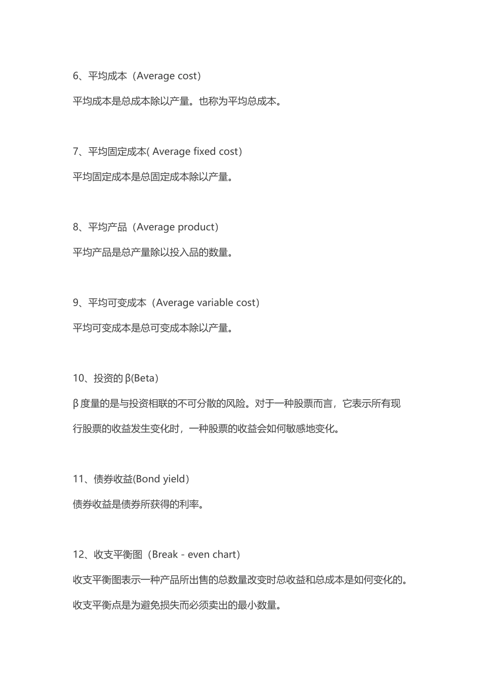 《经济学人》常用词汇总结_第2页