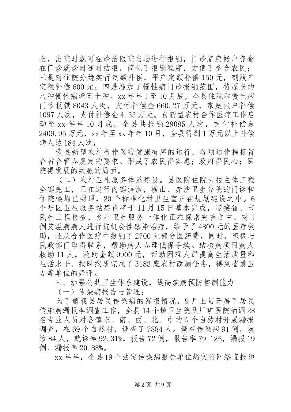 县卫生局年终工作总结_第2页