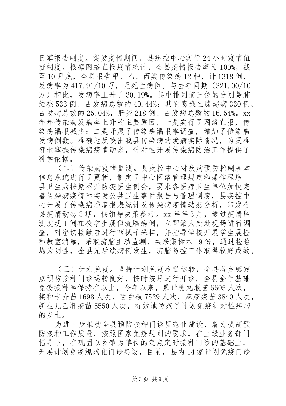 县卫生局年终工作总结_第3页