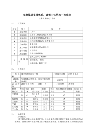 QC石牌益升包装厂完善模板支撑体系