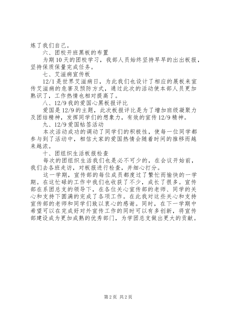 宣传部学年工作总结_第2页