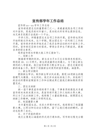 宣传部学年工作总结