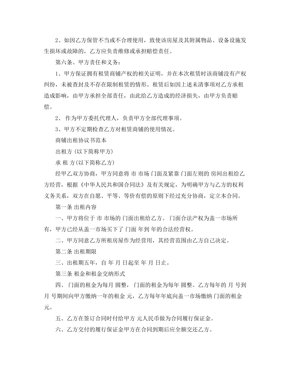 实用版商铺租赁合同协议书_第2页
