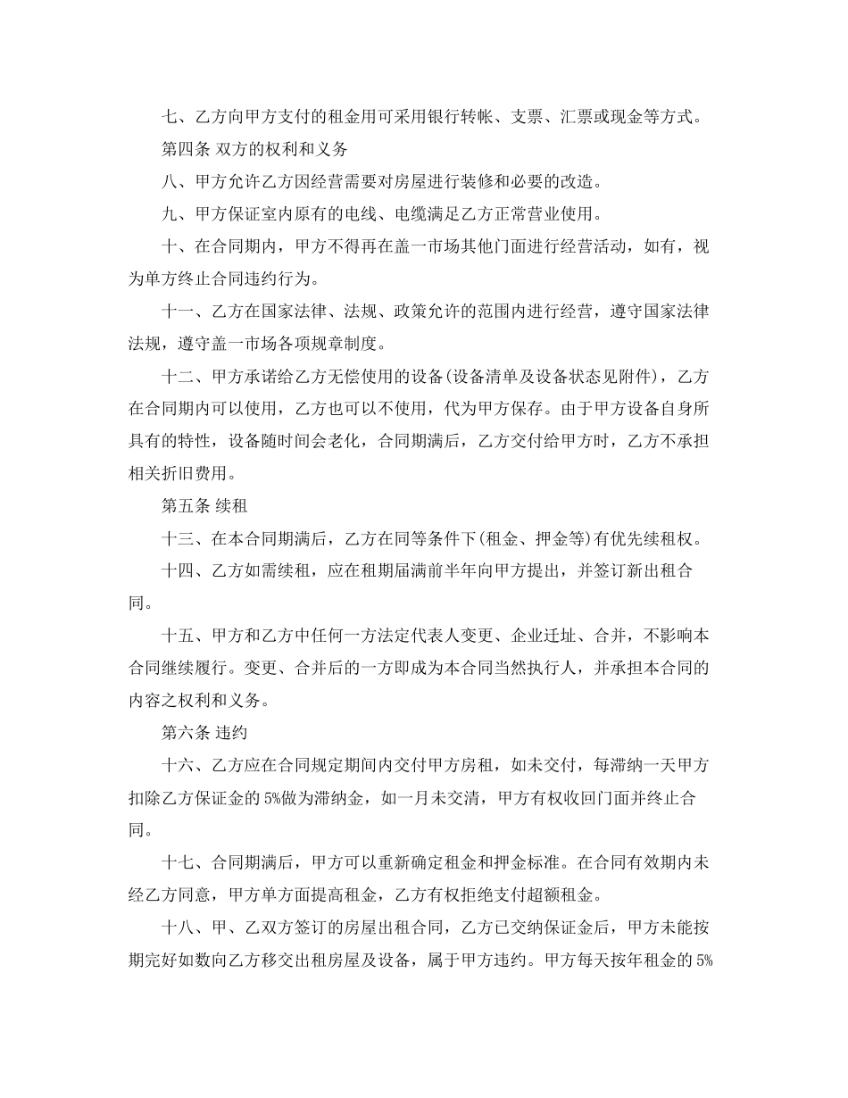 实用版商铺租赁合同协议书_第3页