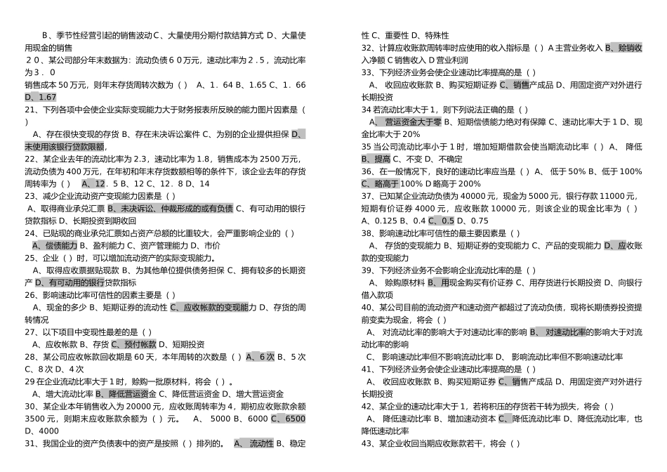 《财务报表分析》网上测试题大全_第2页