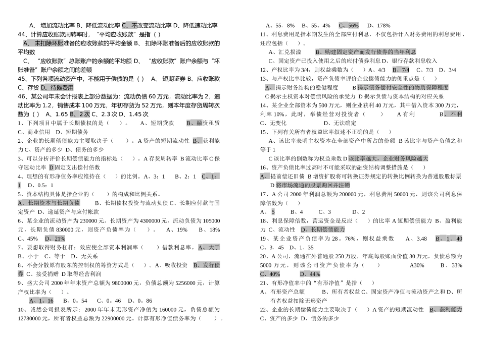 《财务报表分析》网上测试题大全_第3页