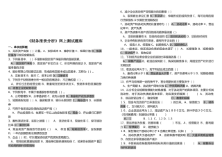 《财务报表分析》网上测试题大全