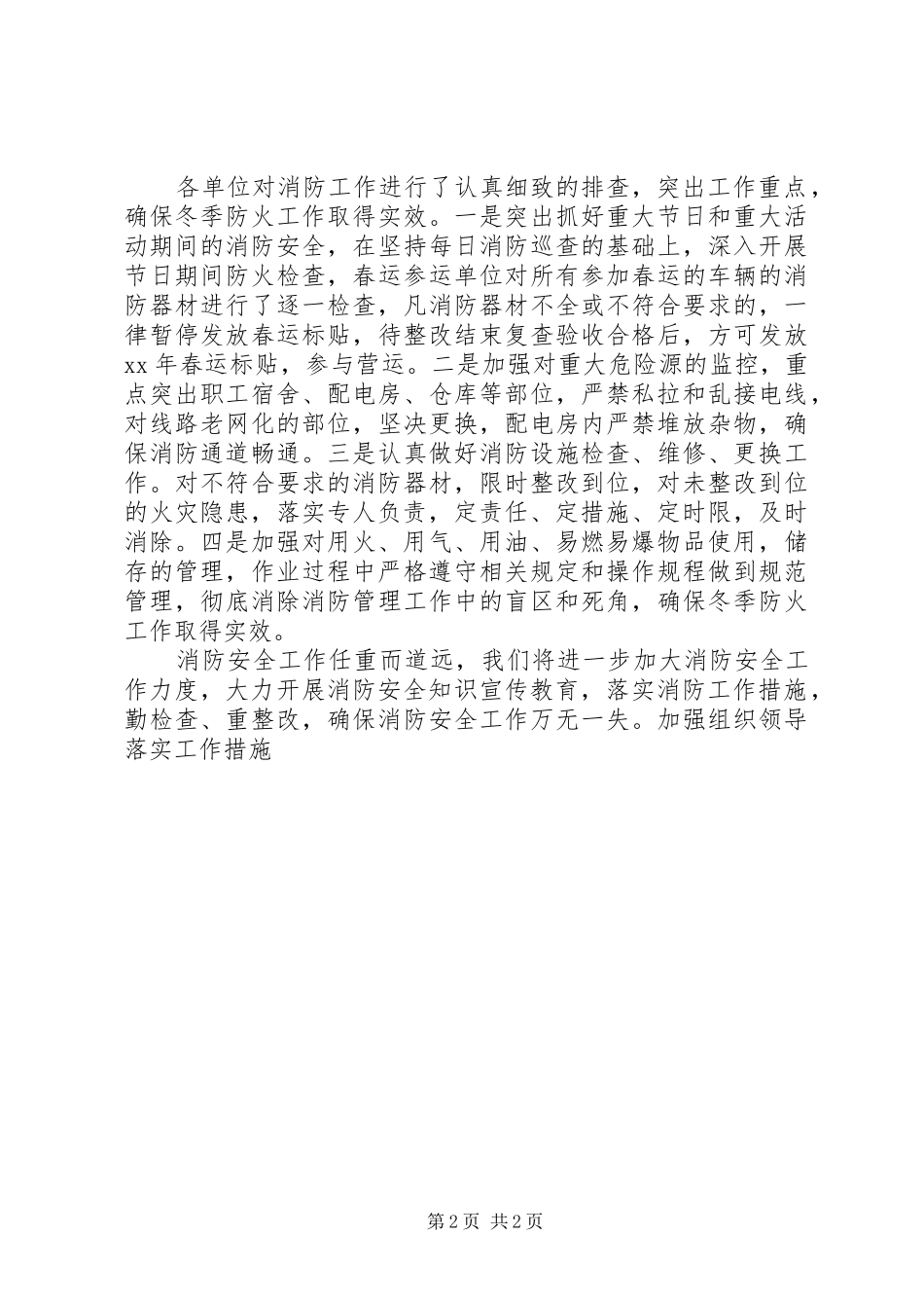 市交通局冬季防火工作总结报告_第2页