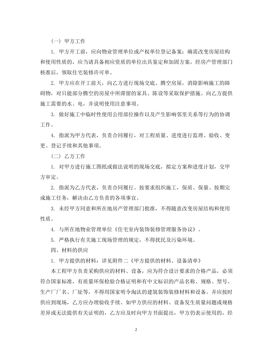 杭州市房屋装修合同范本_第2页