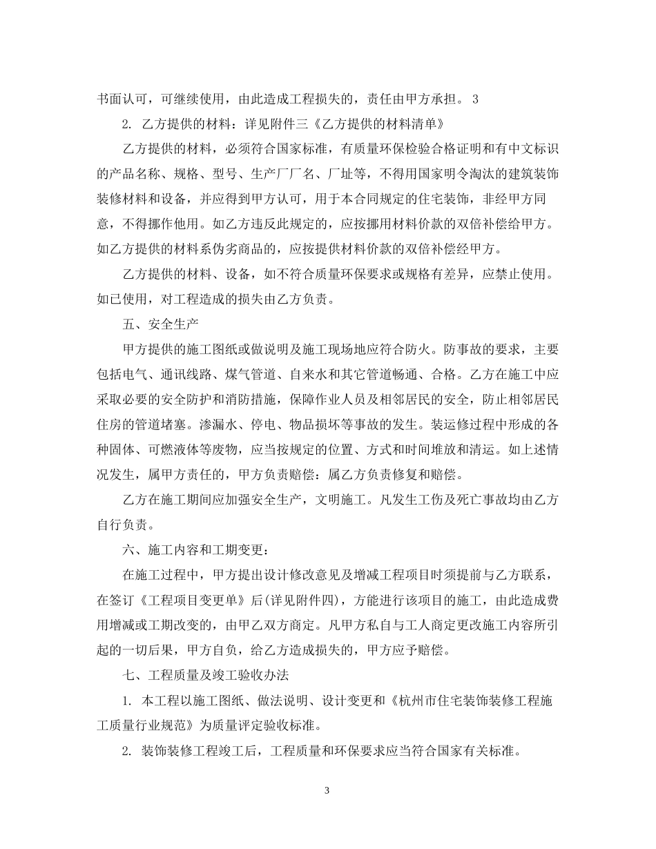 杭州市房屋装修合同范本_第3页
