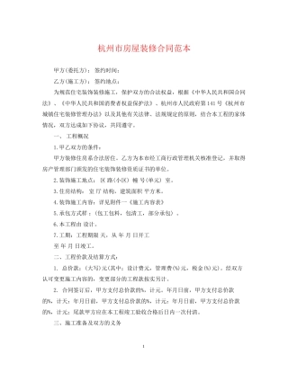 杭州市房屋装修合同范本