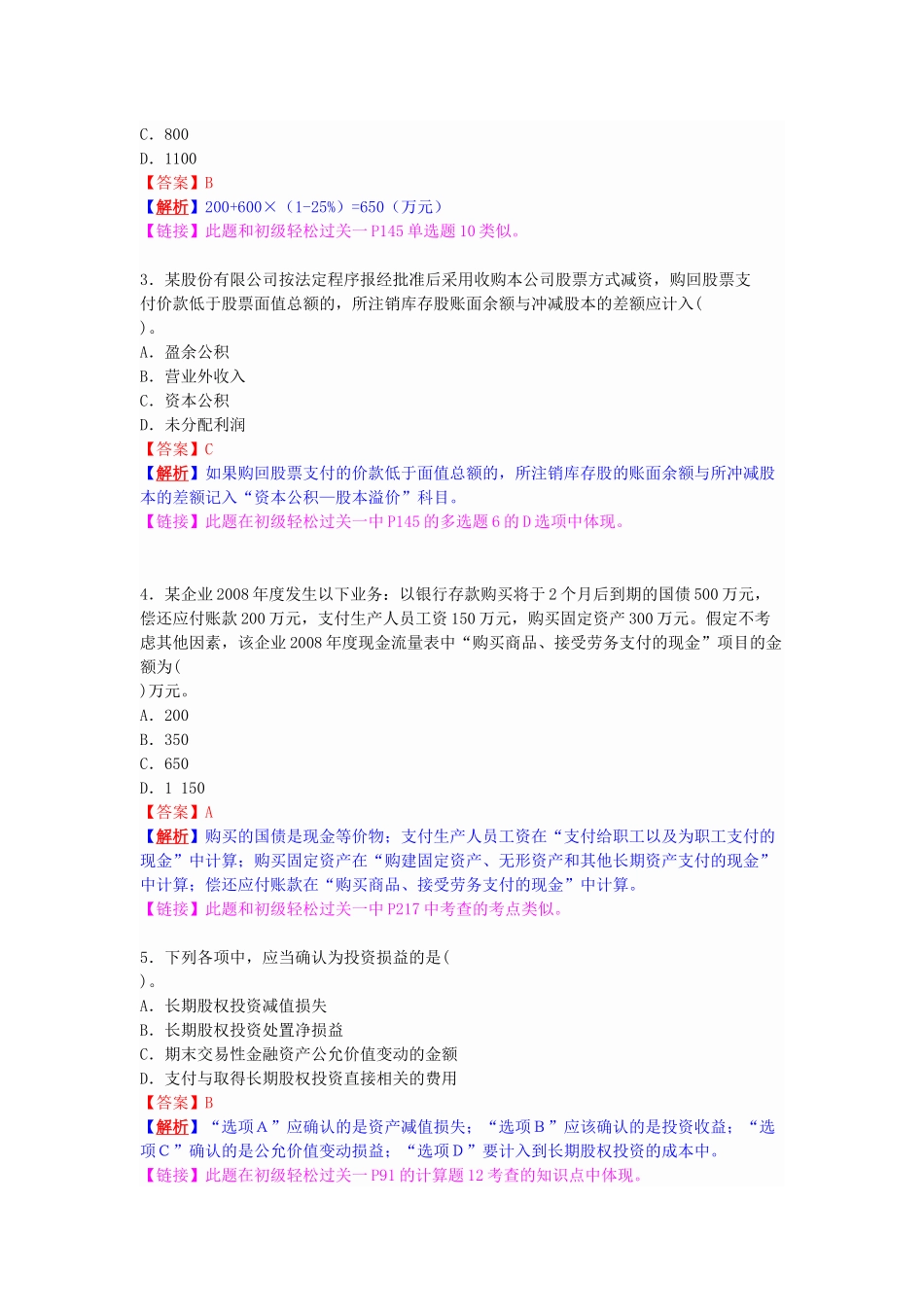 初级会计实务年度考试试题_第2页